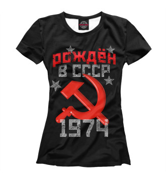 Футболка для девочек Рожден в СССР 1974