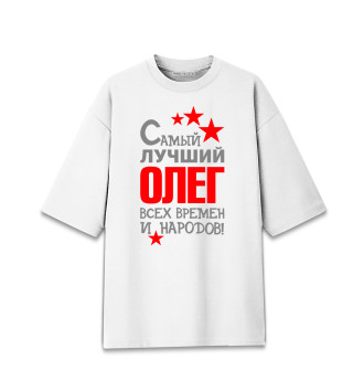 Мужская Хлопковая футболка оверсайз Олег