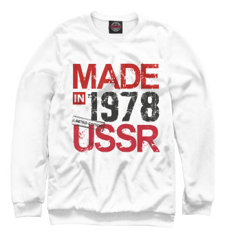 Женский Свитшот Made in USSR 1978