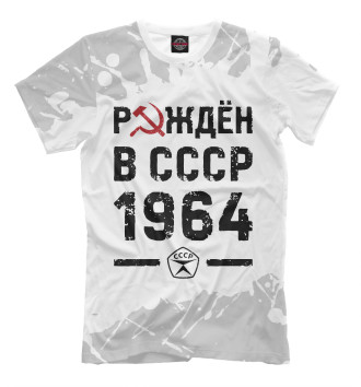 Мужская Футболка Рождён в СССР в 1964 году