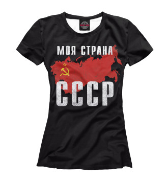 Женская Футболка Моя страна - СССР