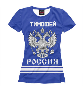Женская Футболка ТИМОФЕЙ sport russia collection