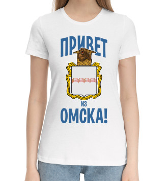 Женская Хлопковая футболка Привет из Омска