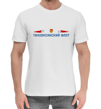 Мужская Хлопковая футболка Тихоокеанский флот