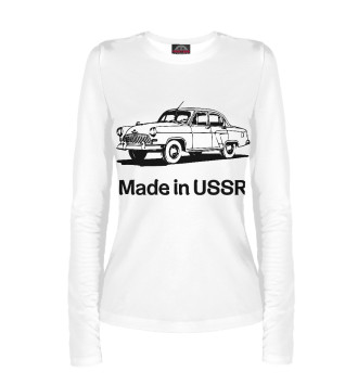 Женский Лонгслив Волга - Made in USSR