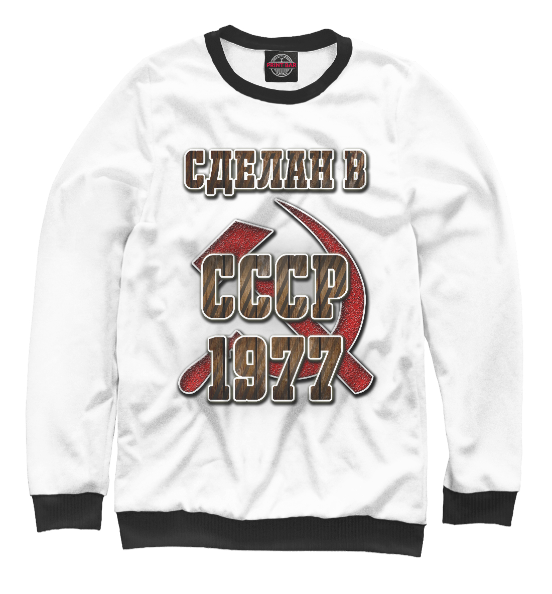 Свитшот Сделано в СССР DSE-771349-swi-2