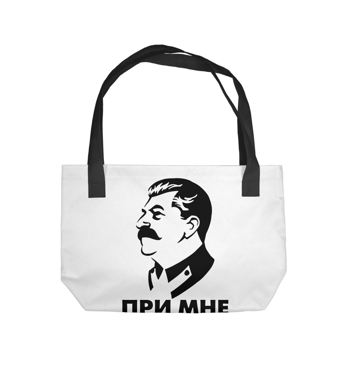 Пляжная сумка Иосиф Сталин SLN-120666-sup