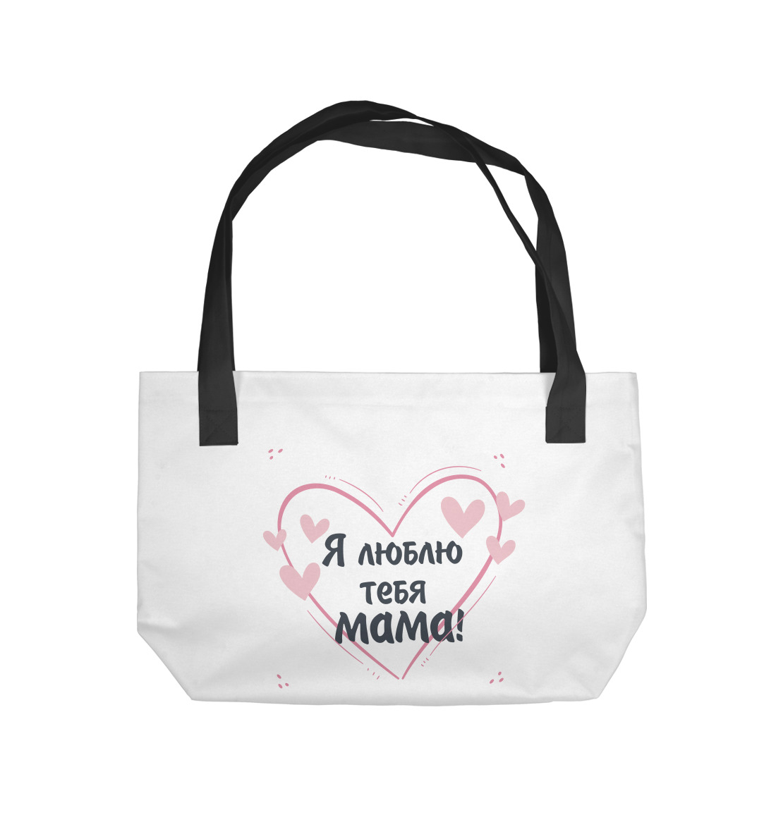 Купить Пляжная сумка Я люблю тебя мама!, артикул SEM-907811-supmp