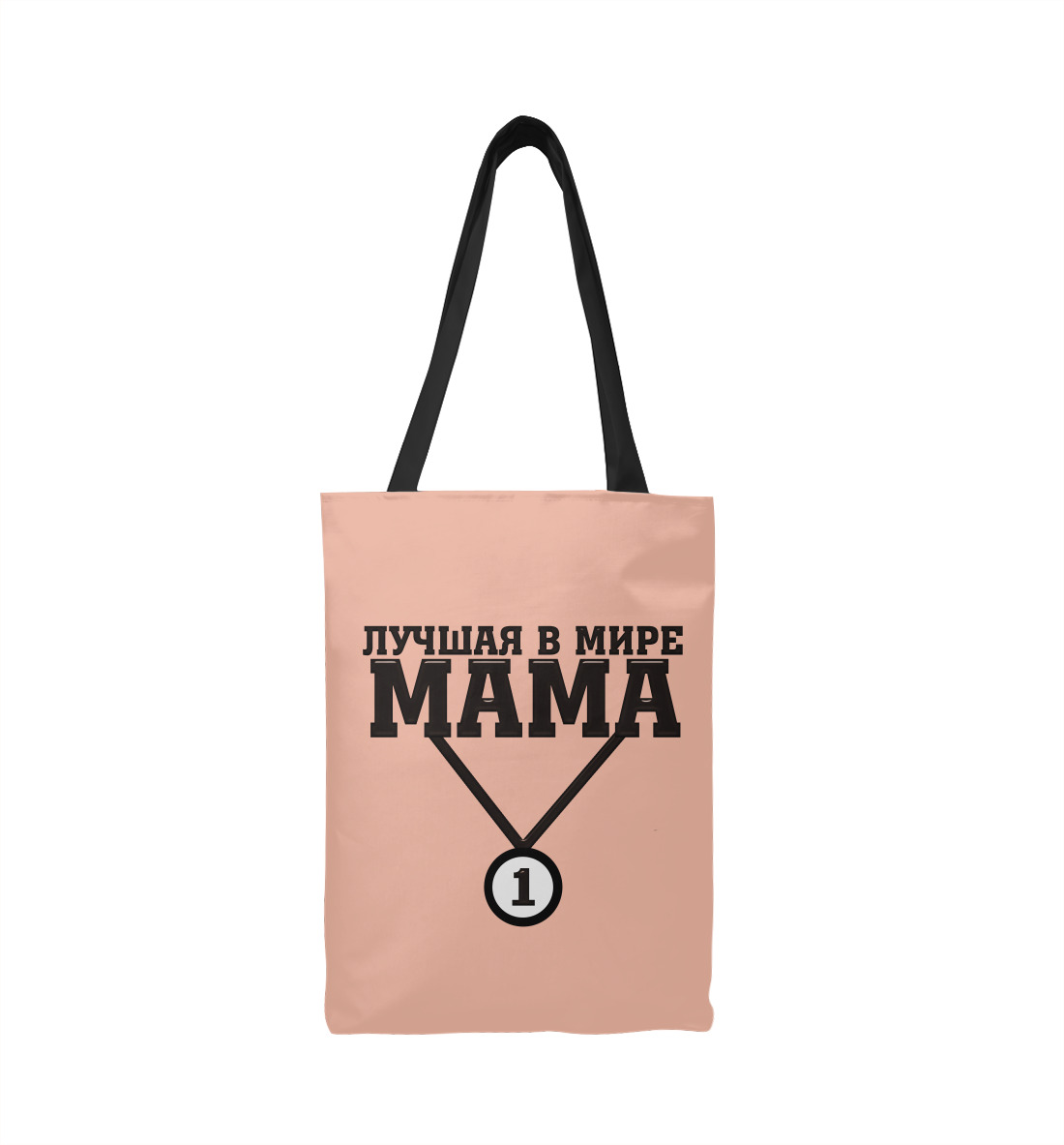 Купить Сумка-шоппер Лучшая в мире мама, артикул NDP-951139-susmp