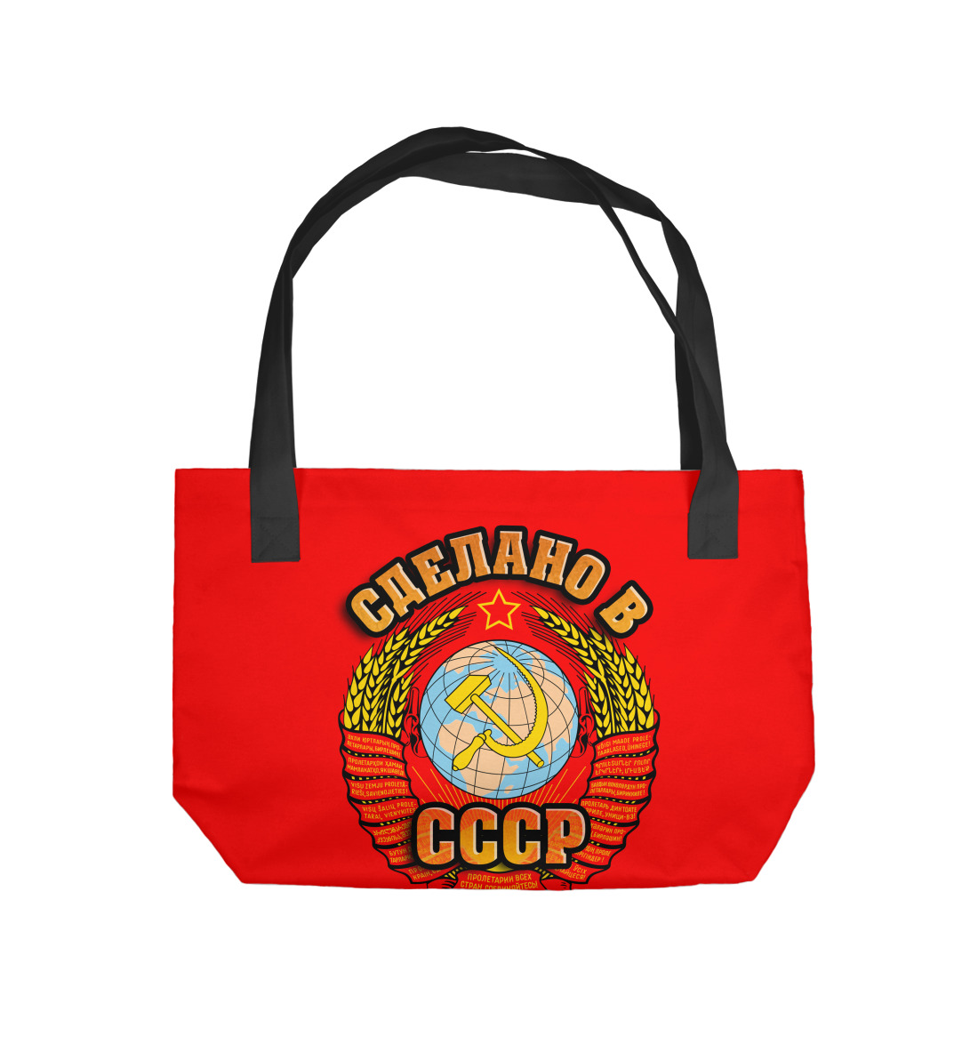 Пляжная сумка Сделано в СССР DSD-774757-sup