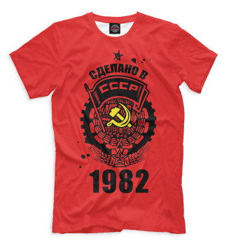 Мужская Футболка Сделано в СССР — 1982