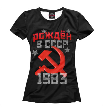Футболка для девочек Рожден в СССР 1983