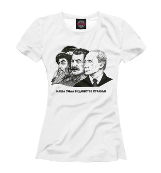 Женская Футболка Грозный,Сталин,Путин