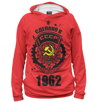 Сделано в СССР — 1962