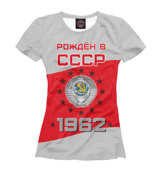 Женская Футболка Рождён в СССР - 1962