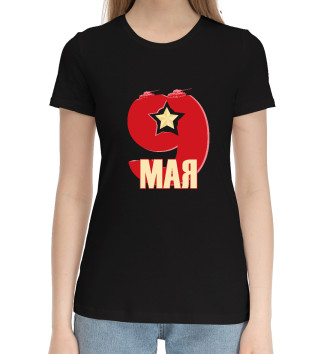 Женская Хлопковая футболка 9 Мая