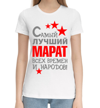 Женская Хлопковая футболка Марат