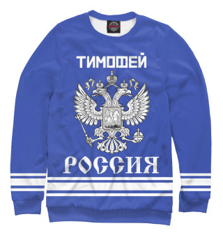 ТИМОФЕЙ sport russia collection