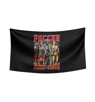 Флаг Россия земля воинов черный фон