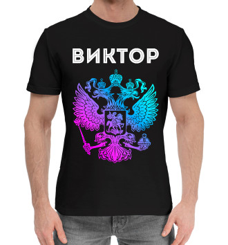 Мужская Хлопковая футболка Виктор Россия