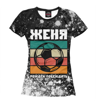 Женская футболка Женя | Футбол