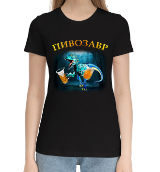 Женская Хлопковая футболка Пивозавр Диего