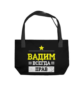 Пляжная сумка Вадим