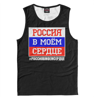 Майка для мальчиков Россия в моем сердце
