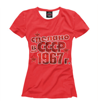 Женская Футболка Сделано в СССР 1967