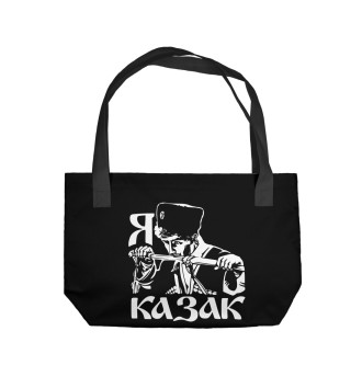 Пляжная сумка Я Казак! (Кубанское Казачье Войско)