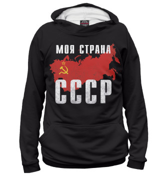 Худи для мальчиков Моя страна - СССР
