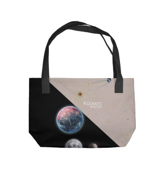 Пляжная сумка Космос внутри