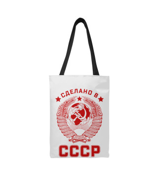 Сумка-шоппер Сделано в СССР
