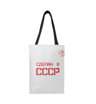 Сумка-шоппер Советский Союз