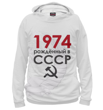 Женское Худи Рожденный в СССР 1974
