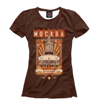 Женская футболка Москва для москвичей