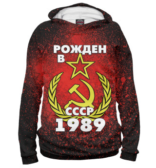 Мужское худи Рожден в СССР 1989