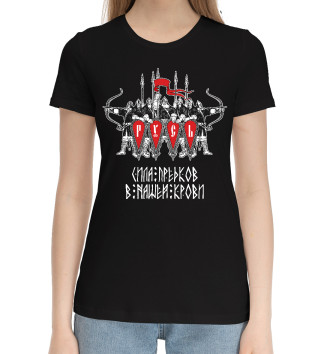 Женская Хлопковая футболка Русские богатыри - рать