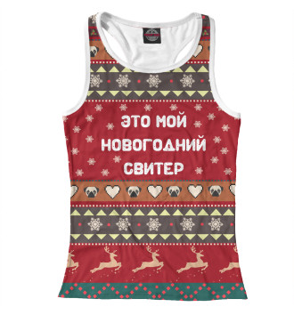 Женская Борцовка Новогодний свитер