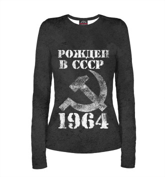 Женский Лонгслив Рожден в СССР 1964