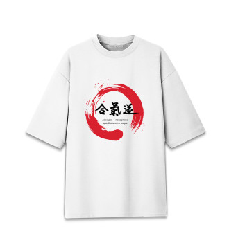 Мужская Хлопковая футболка оверсайз Айкидо: лекарство для мира