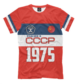 Рожден в СССР 1975 год