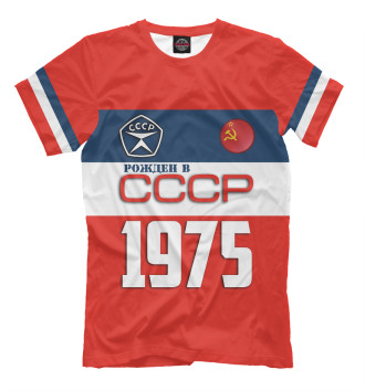 Футболка для мальчиков Рожден в СССР 1975 год