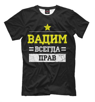 Мужская футболка Вадим