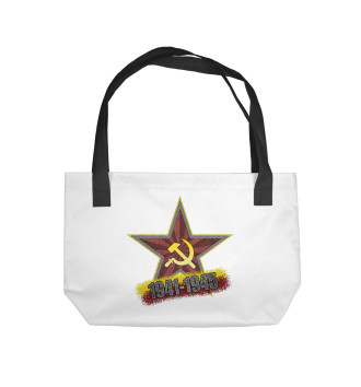 Пляжная сумка Звезда 1941-1945