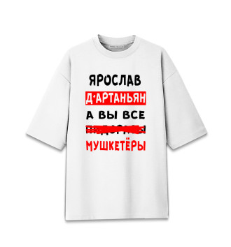 Женская Хлопковая футболка оверсайз Ярослав Д'Артаньян