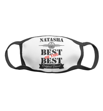 Маска для девочек Наташа Best of the best (og brand)