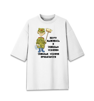 Мужская Хлопковая футболка оверсайз Тяжелые условия