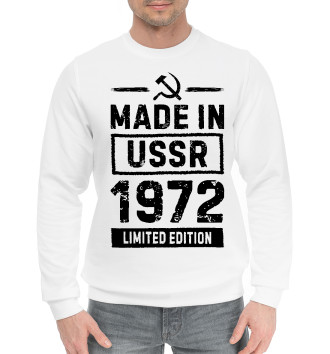 Мужской Хлопковый свитшот Made In 1972 USSR