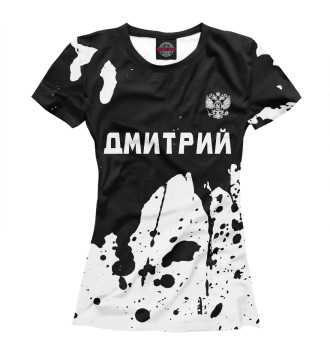Женская Футболка Дмитрий + Россия